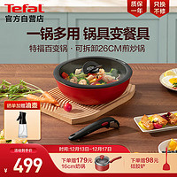 Tefal 特福 可拆卸炒锅26cm可变烤盘餐具电磁炉烤箱燃气灶通用