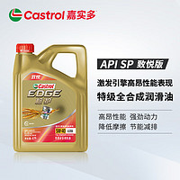 Castrol 嘉实多 汽车保养 汽车发动机润滑油  汽车保养套餐 极护致悦版  5W-40 SP 1