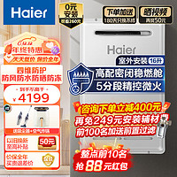 Haier 海尔 燃气热水器室外机家用16升防风防雨速热变频恒温大水量户外 天然气强排式热水器 室外安装TF3 16升室外安装/密闭稳燃舱/精控5分段/0元安装