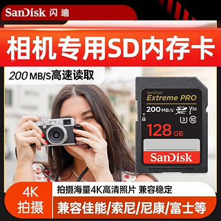 SanDisk 闪迪 佳能相机内存卡sd卡128g尼康nikon富士索尼松下ccd 高速存储卡v30 相机SD卡+读卡器