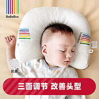 BeBeBus 婴儿枕头新生儿童0-1-2-3岁宝宝定型枕透气 升级抗菌款