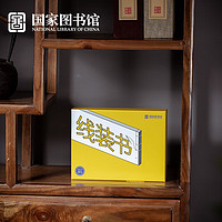 National Library of China 中国国家图书馆 手不释书-我们的书籍线装装帧体验套装 6件套