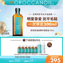 MOROCCANOIL 摩洛哥油 护发精油  100ml 经典版(适合所有发质)
