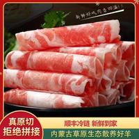 食界君 内蒙古 原切羊肉卷 一盒500g  顺丰冷链