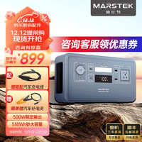 MARSTEK储比特 户外电源500W大功率长续航 移动电源便携家用应急停电备用车载露营自驾必备 XS500-S【500W|518Wh】