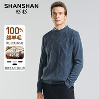杉杉(SHANSHAN)纯羊毛衫男冬季100%绵羊毛加厚保暖毛衣男中青年男士休闲圆领上衣 蓝色 165