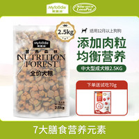 麦富迪狗粮营养森林小中大型犬通用型犬粮 中大型成犬2.5kg