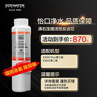 ECOWATER 怡口净水（ECOWATER）VC-3100滤芯家用净水器耗材 除异色异味改善口感 适配（适用于830VC）机型详询客服