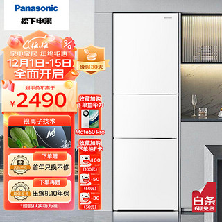Panasonic 松下 265升家用三门冰箱 60cm超薄 自由嵌入式 银离子 APP智控 风冷无霜NR-EC26WPA-W