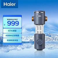 海尔（Haier）前置过滤器6T大通量家用净水器40微米反冲洗精滤实时水压监测全屋净水HP-36
