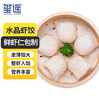 玺谣 手工水晶虾饺1kg 40只 海鲜菜肴广式早茶饺子 早餐点心