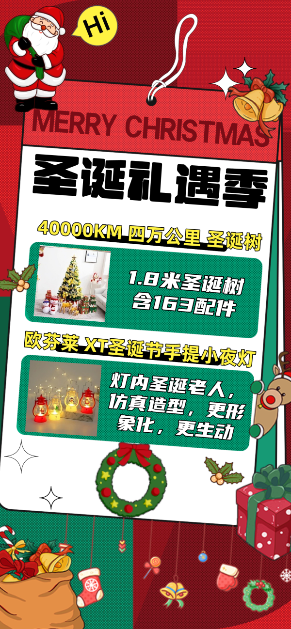 好礼时节| Vol.109:圣诞是冬的来信,而你是我的惊喜。没有圣诞老人,所有的礼物和惊喜都来自爱你的人