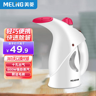 MELING 美菱 MeiLing美菱  家用手持挂烫机 便携式