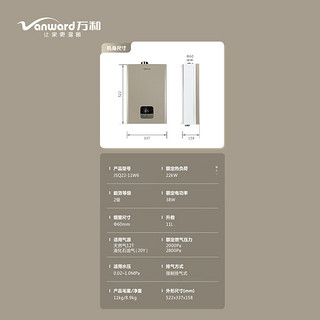 万和JSQ22-11W6 (液化气) 燃气热水器 四季感 智能氧护 无极变升 多重防护