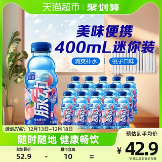 88VIP：Mizone 脉动 维生素饮料 桃子口味 400ml