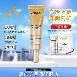 lorealparis巴黎歐萊雅歐萊雅loreal防曬霜女小金管多重防護隔離露