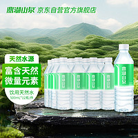 鼎湖山泉 飲用天然水500ml*12瓶塑膜整箱水家庭純凈飲用水