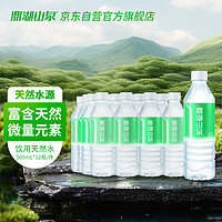 鼎湖山泉 饮用天然水 500ml*12瓶