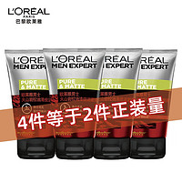 巴黎欧莱雅 L'OREAL 欧莱雅   火山岩控油洁面50ml*4