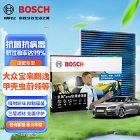 博世（BOSCH）多效+Pro空调滤芯滤清器格8563适配大众宝来朗逸甲壳虫蔚领