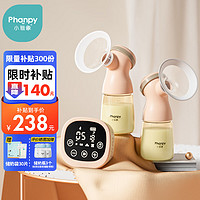 Phanpy 小雅象 奕舒系列 PH781736 双边电动吸奶器 珀尔粉