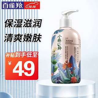 PECHOIN 百雀羚 PEHCHAOLIN 百雀羚 海棠保湿润体乳 300ml