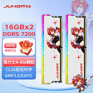 玖合(JUHOR) DDR5 32GB(16Gx2)套条 7200海力士A-die颗粒C36 星舞RGB灯条 台式机内存条