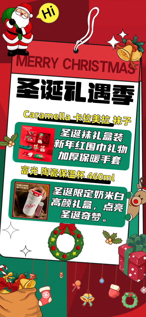 好礼时节| Vol.109:圣诞是冬的来信,而你是我的惊喜。没有圣诞老人,所有的礼物和惊喜都来自爱你的人