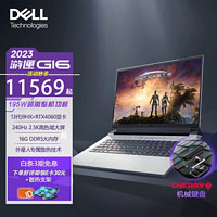 戴尔（DELL）游匣G16 7630 13代i9游戏本16英寸RTX4060独显直连高性能笔记本电脑 i9-13900HX RTX4060 8G独显 64G内存 3TB PCIe固态 升级