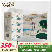 WIDER 唯得 抽纸350张5层加厚面巾纸 水乡特色荷花纸巾 350张*8包