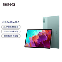 Lenovo 联想 小新Pad Pro 12.7英寸 骁龙870 8G+256G 西子绿