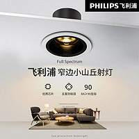 飞利浦（PHILIPS）小山丘射灯嵌入式led天花灯薄防眩光家用客厅筒灯洗墙灯 射灯开孔75-5W-3000K-光束角24°