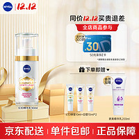 PLUS会员：NIVEA 妮维雅 630淡斑焕白精华 30ml（赠 630绿管10ml+白管10ml*2+夜美精华乳200ml）