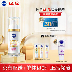 NIVEA 妮维雅 630淡斑焕白精华 30ml（赠 630绿管10ml+白管10ml*2+夜美精华乳200ml）