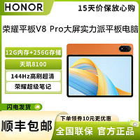 HONOR 荣耀 平板 V8 Pro 12.1英寸 12G内存 256G存储 超级笔记 八扬声器 会议办公