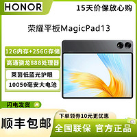 HONOR 荣耀 平板MagicPad13 13英寸 12G+256G 商用办公影音娱乐