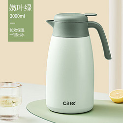 cille 希乐 大容量304不锈钢保温壶 嫩叶绿 2L