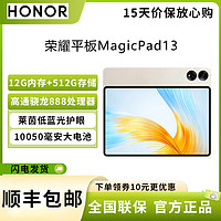 HONOR 荣耀 平板MagicPad13 13英寸 16G+512G