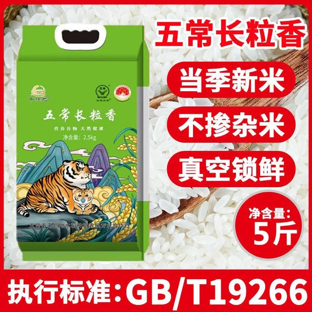千垧地 五常大米 长粒香 2.5kg