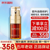 CLARINS 娇韵诗 黄金双萃精华 面部精华液 抗皱紧致淡纹 维稳修护保湿肌肤 30ml