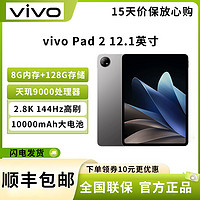 vivo Pad2 平板电脑 8GB+128GB 12.1英寸超大屏幕 144Hz超感原色屏