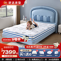 舒达（serta）儿童床垫 青少年偏硬舒脊弹簧床垫 梦想家A1+星际蓝套床1.5米*2米