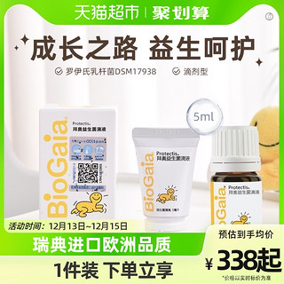 88VIP：BioGaia 拜奥 益生菌滴液 经典版 5ml