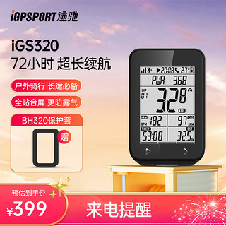 iGPSPORT 迹 iGS320码表