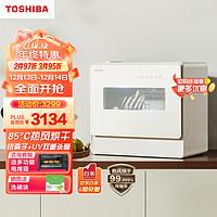 TOSHIBA 东芝 洗碗机台式 5套大容量 75度高温洗 洗烘一体 热风烘干 72小时UV鲜存 易安装 家用 全自动刷碗机Z5