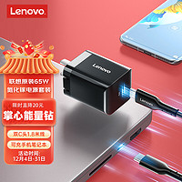 Lenovo 联想 笔记本充电器Type-C电源线套装氮化镓适配器电脑手机通用ThinkpadX1 X270 X280含线1.8米