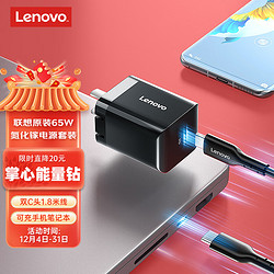 Lenovo 联想 enovo 联想 笔记本充电器Type-C电源线套装氮化镓适配器电脑手机通用ThinkpadX1