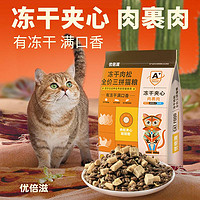 优倍滋冻干猫粮成猫幼猫通用全价主粮肉粒冻干双拼 肉松甜甜圈夹心+冻干双拼 10斤