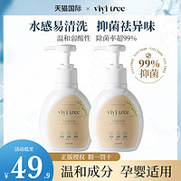 VIVITREE 日本vivitree内衣裤洗衣液  230ml*2