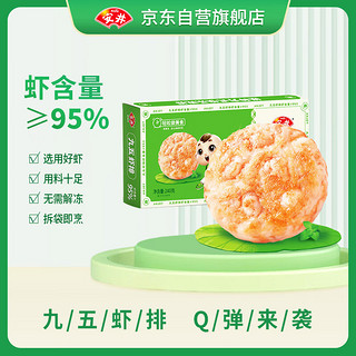 虾饼 240g 虾含量95% 鲜虾滑含大颗粒虾肉 儿童早餐空气炸锅食材